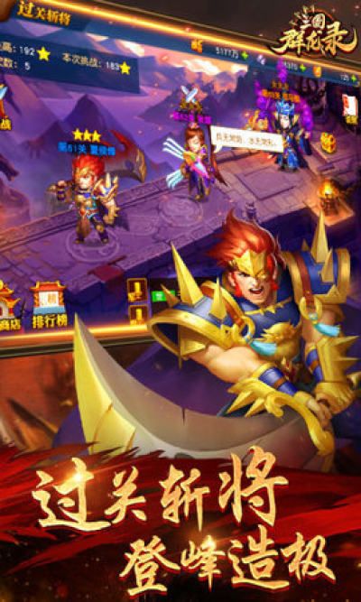 大軍師之三國(guó)群龍錄手游數(shù)據(jù)包截圖4