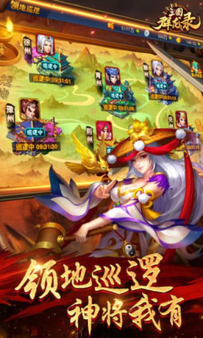 大軍師之三國(guó)群龍錄手游數(shù)據(jù)包截圖2