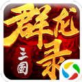 大軍師之三國(guó)群龍錄手游數(shù)據(jù)包