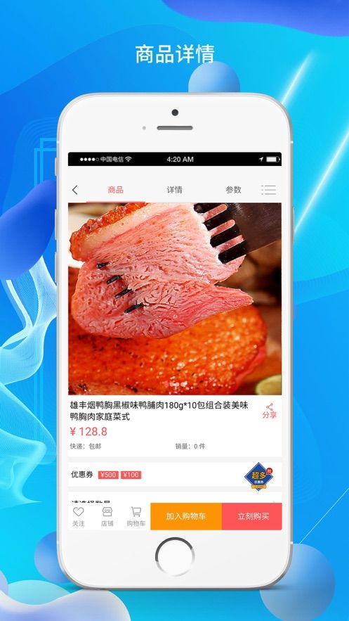 生鮮直供平臺軟件APP截圖2
