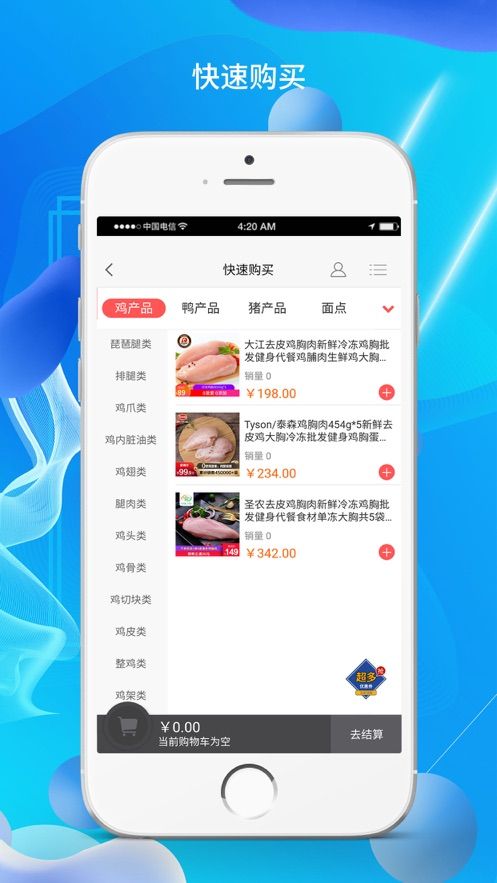 生鮮直供平臺軟件APP截圖3