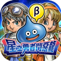 星之勇者斗惡龍臺(tái)服iOS安裝下載