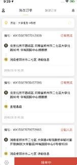 超速騎手端APP安卓版截圖4