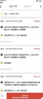超速騎手端APP安卓版截圖1
