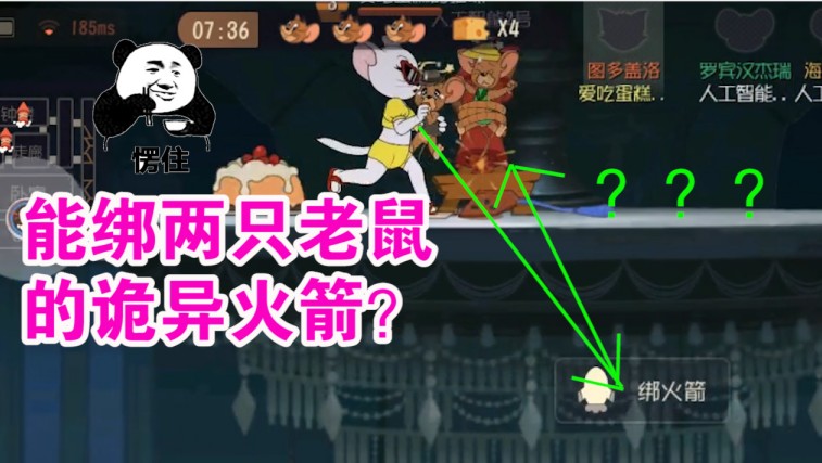 貓和老鼠：一個(gè)火箭同時(shí)綁兩只老鼠？守尸能讓老鼠絕望？這怎么玩