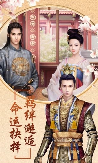 后宮風(fēng)云之蘭陵王妃手游下載截圖3