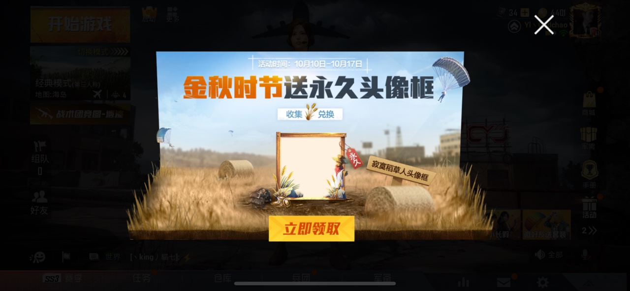 和平精英寂寞稻草人頭像框怎么獲得？寂寞稻草人頭像框獲取攻略