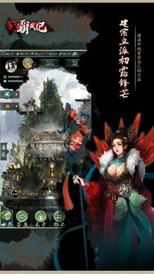 霸天紀(jì)手游最新截圖2