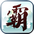 霸天紀(jì)手游最新