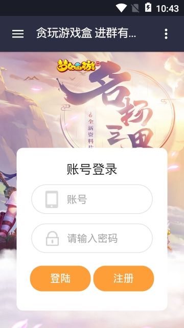 貪玩盒子APP下載截圖3