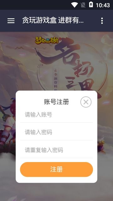 貪玩盒子APP下載截圖1