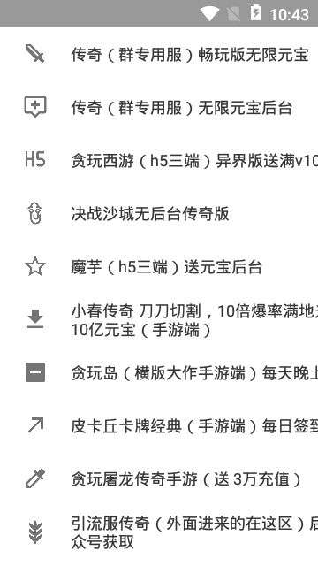 貪玩盒子APP下載截圖2