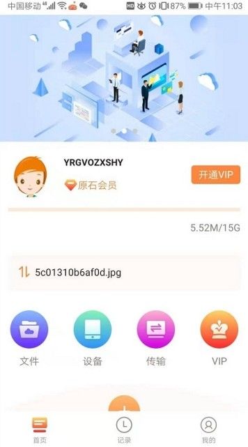 空間網(wǎng)盤APP版下載截圖1