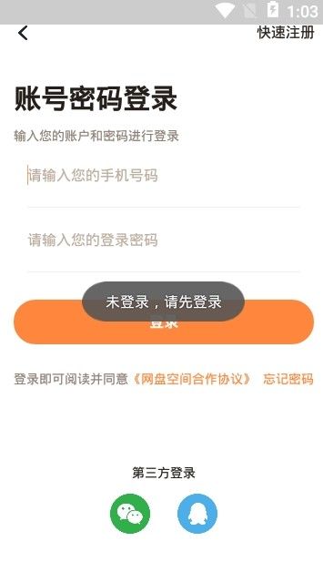 空間網(wǎng)盤APP版下載截圖2