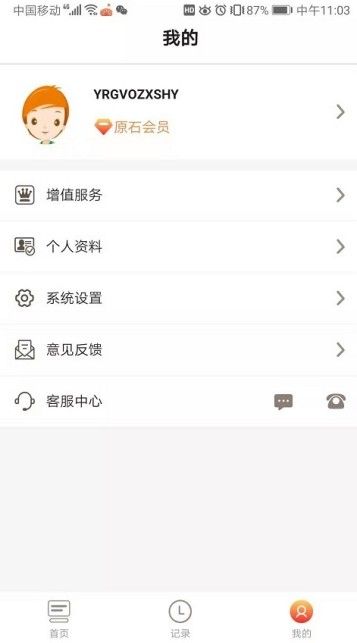 空间网盘APP版下载截图3: