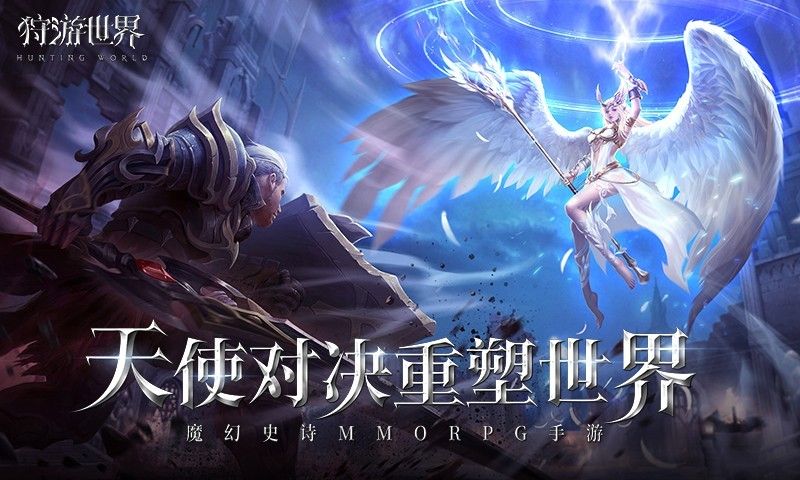 狩獵世界起源手游最新版截圖2