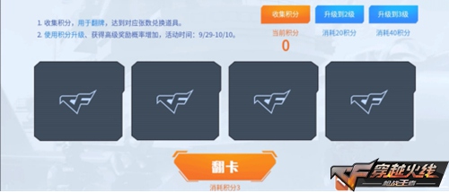CF手游金秋翻卡歡樂(lè)多 極光黑龍帶回家