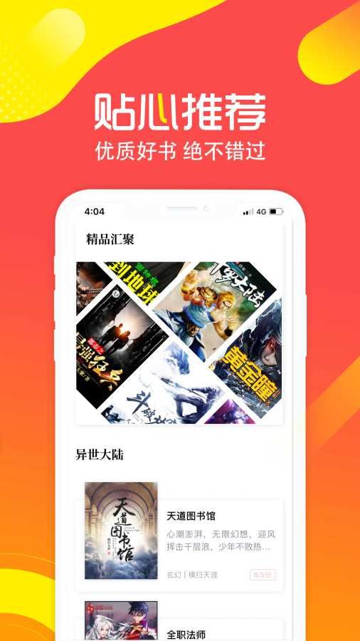 有兔閱讀app下載截圖3
