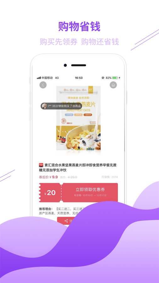 閃蜜購(gòu)物APP下載截圖3