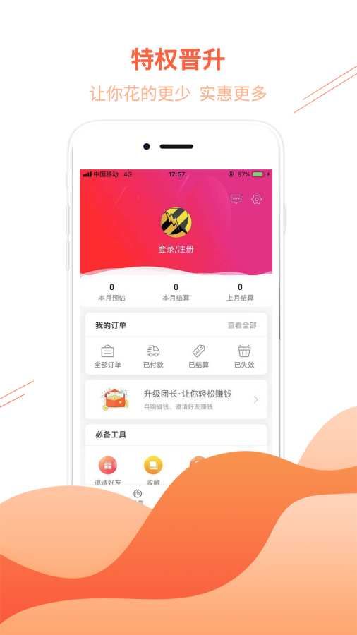 閃蜜購(gòu)物APP下載截圖4