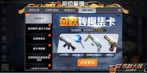 CF手游金秋翻卡歡樂(lè)多 極光黑龍帶回家