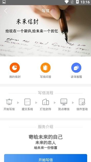 未來信封APP手機(jī)版下載截圖5