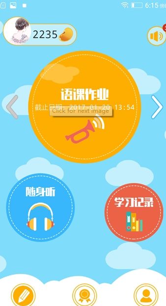 lily英語校園網(wǎng)登陸APP截圖4