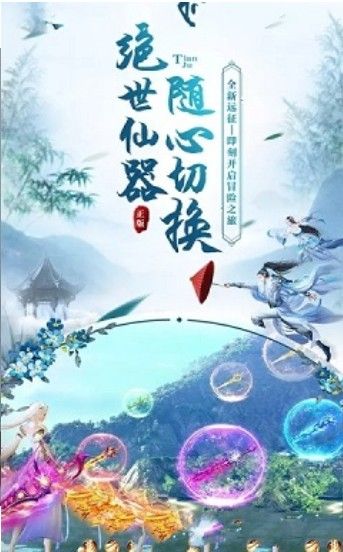 劍俠擇天手游安卓正版截圖3
