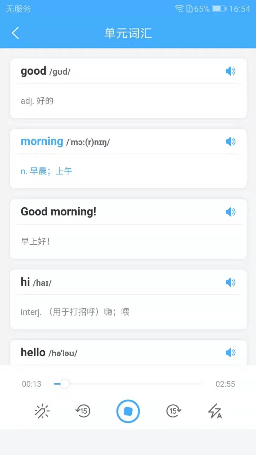 布谷初中英語(yǔ)人教版APP下載截圖1