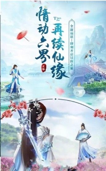 劍俠擇天手游安卓正版截圖1