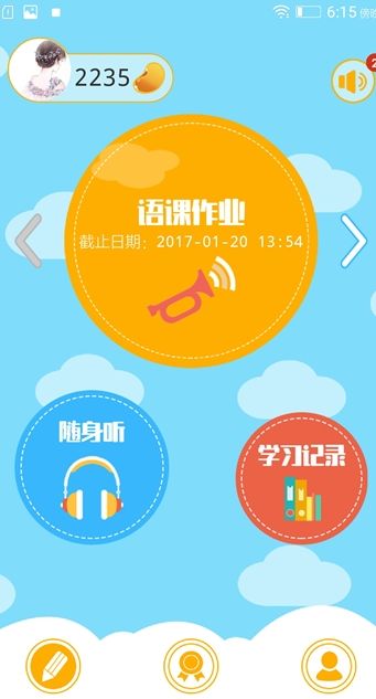 lily英語校園網(wǎng)登陸APP截圖2