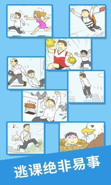 我要逃課2游戲最新安卓版下載截圖4