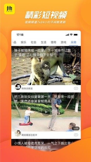 熱看新聞APP版下載截圖4