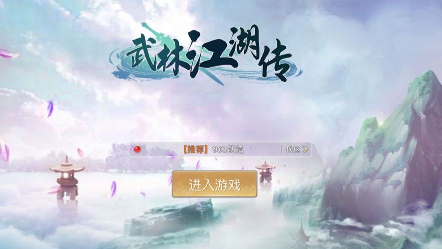 武林江湖傳手游最新截圖4