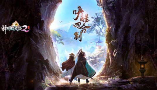 神雕俠侶2手游風(fēng)光背后奇遇怎么觸發(fā)？風(fēng)光背后奇遇完成攻略