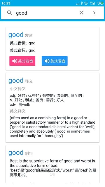曉字典APP手機版截圖3