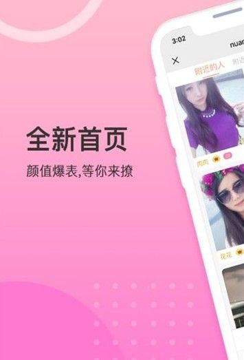 暖愛約會(huì)APP安卓版下載截圖2