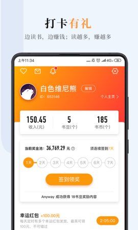 嗶嗶小說(shuō)APP安卓版下載截圖3
