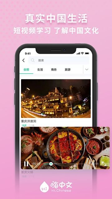 嗨中文APP平臺下載截圖2