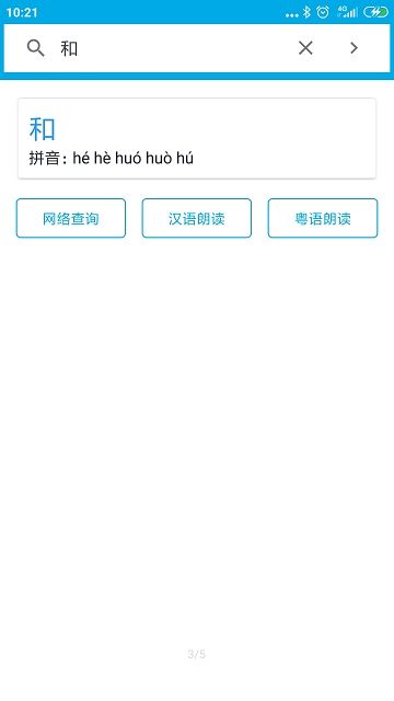 曉字典APP手機版截圖2