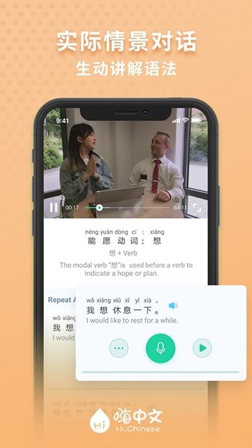 嗨中文APP平臺下載截圖3