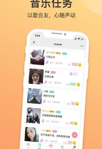 暖愛約會(huì)APP安卓版下載截圖1