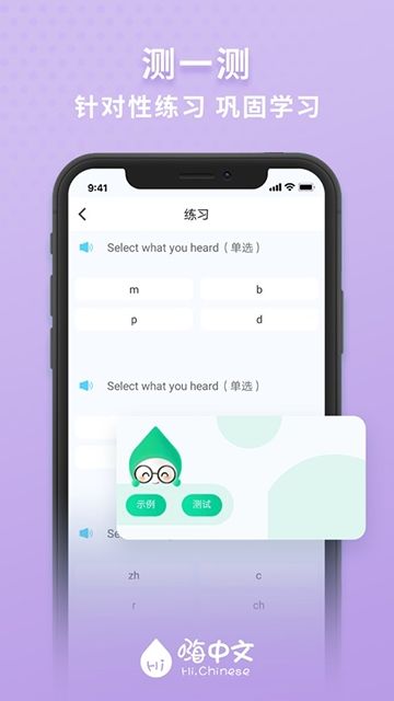 嗨中文APP平臺下載截圖4