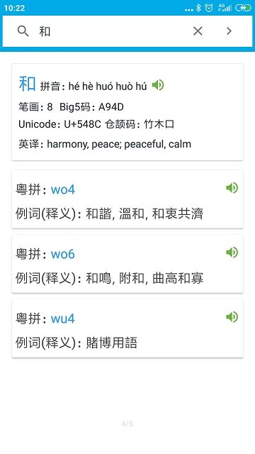 曉字典APP手機版截圖1