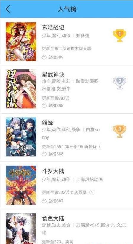 豬豬漫畫APP截圖2
