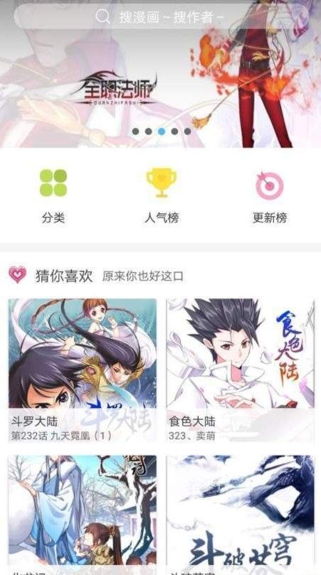 豬豬漫畫APP截圖1