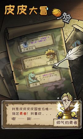 皮皮大冒險游戲最新完整版下載截圖1