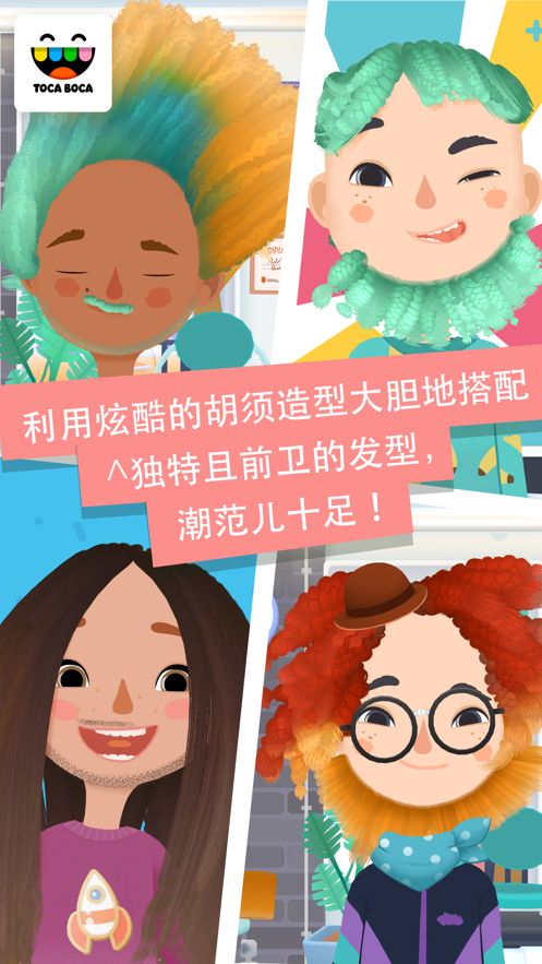 托卡美發(fā)師4免費(fèi)下載蘋果版截圖2