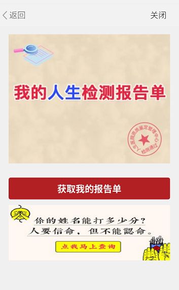 我的人生檢測報告單小游戲app入口截圖4