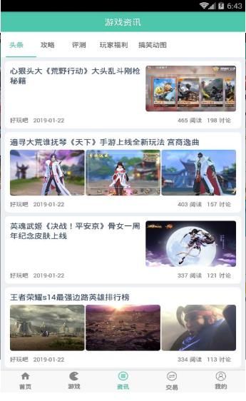 好玩吧APP最新版下載截圖1